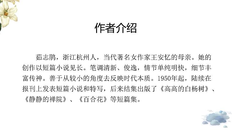 3.1《百合花》课件统编版必修上册第5页