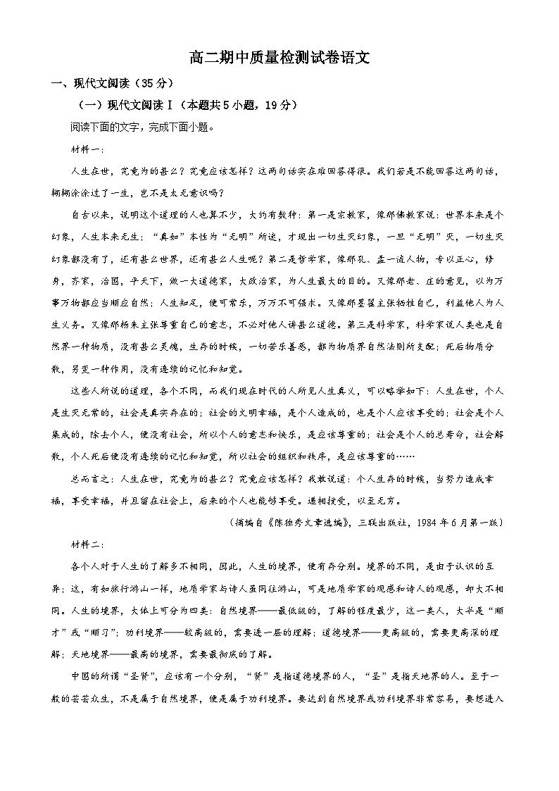 江苏省丹阳市2022-2023学年高二语文上学期期中试题(Word版附解析)01