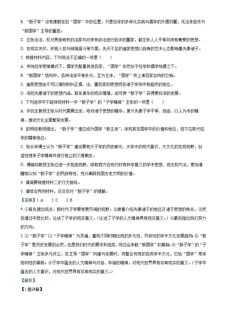 江苏省常熟市常熟中学2022-2023学年高二语文上学期期中试题(Word版附解析)03