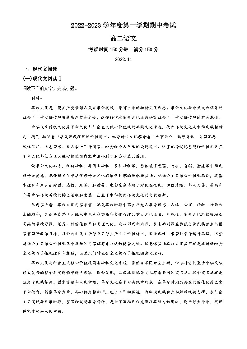 江苏省淮安市淮阴区2022-2023学年高二语文上学期期中试题(Word版附解析)01