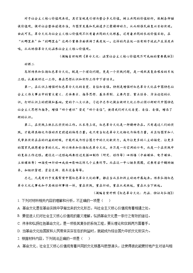 江苏省淮安市淮阴区2022-2023学年高二语文上学期期中试题(Word版附解析)02