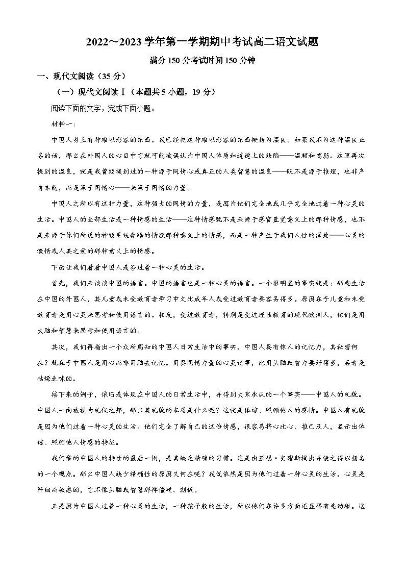 江苏省连云港市开发区高级中学2022-2023学年高二语文上学期期中试题(Word版附解析)第1页