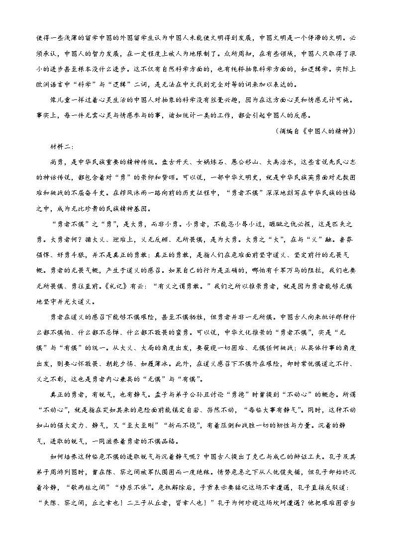 江苏省连云港市开发区高级中学2022-2023学年高二语文上学期期中试题(Word版附解析)第2页