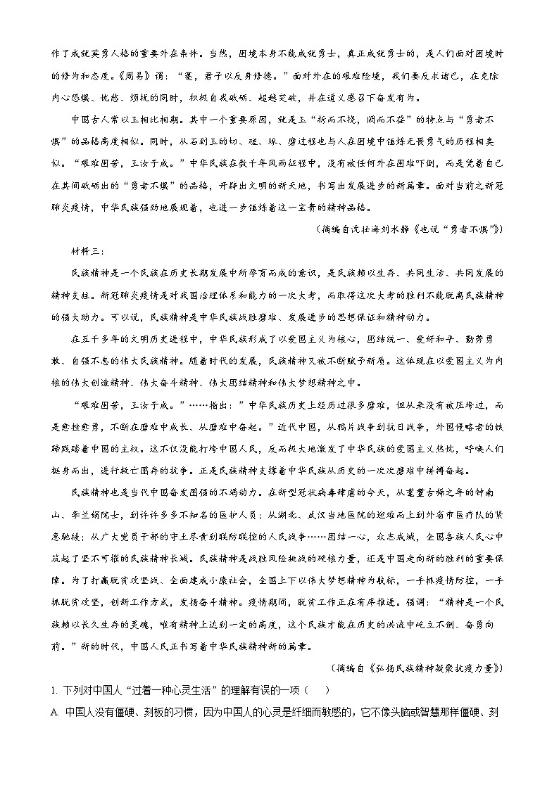 江苏省连云港市开发区高级中学2022-2023学年高二语文上学期期中试题(Word版附解析)第3页