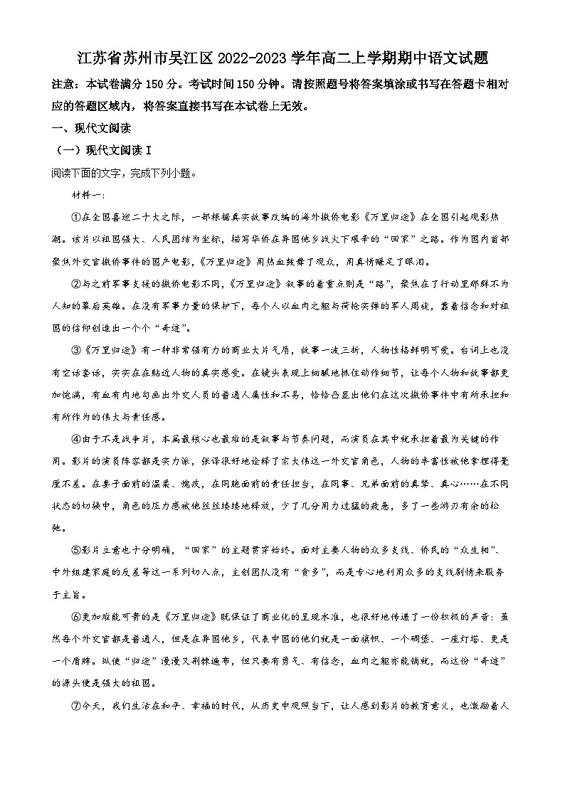 江苏省苏州市吴江区2022-2023学年高二语文上学期期中试题(Word版附解析)第1页
