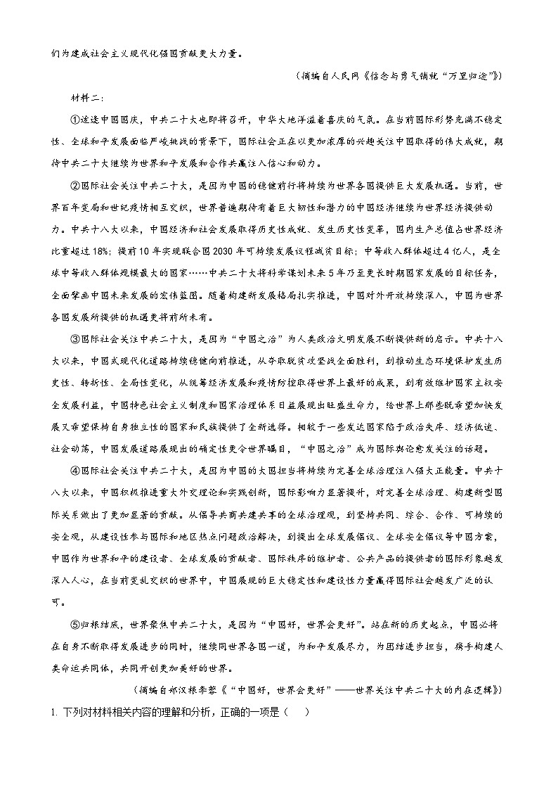江苏省苏州市吴江区2022-2023学年高二语文上学期期中试题(Word版附解析)第2页