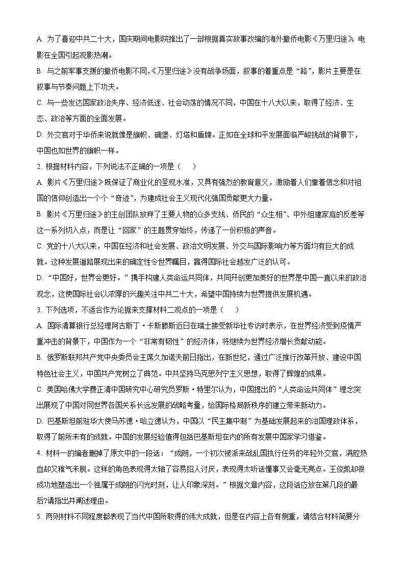 江苏省苏州市吴江区2022-2023学年高二语文上学期期中试题(Word版附解析)第3页