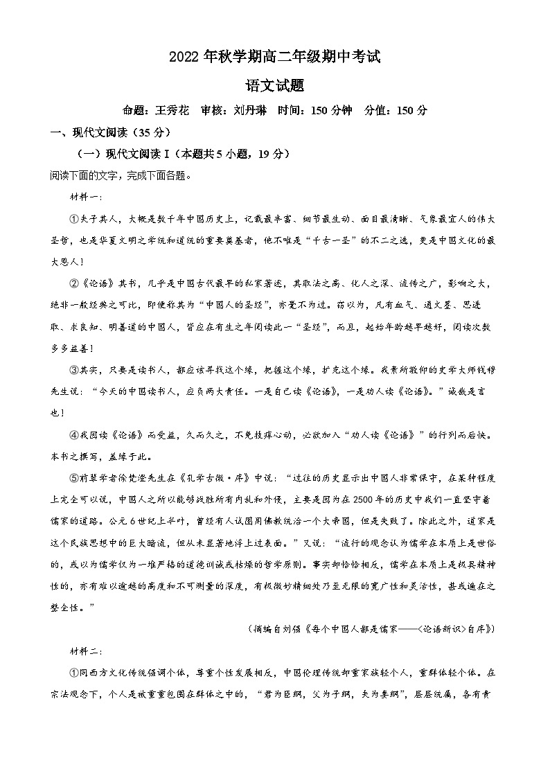 江苏省盐城市滨海县东元高级中学、射阳高级中学等三校2022-2023学年高二语文上学期期中试题（Word版附解析）01