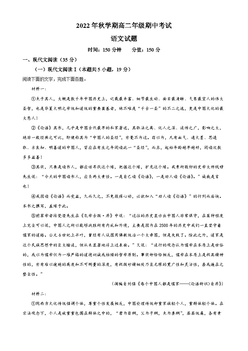 江苏省盐城市伍佑中学2022-2023学年高二语文上学期期中试题(Word版附解析)01