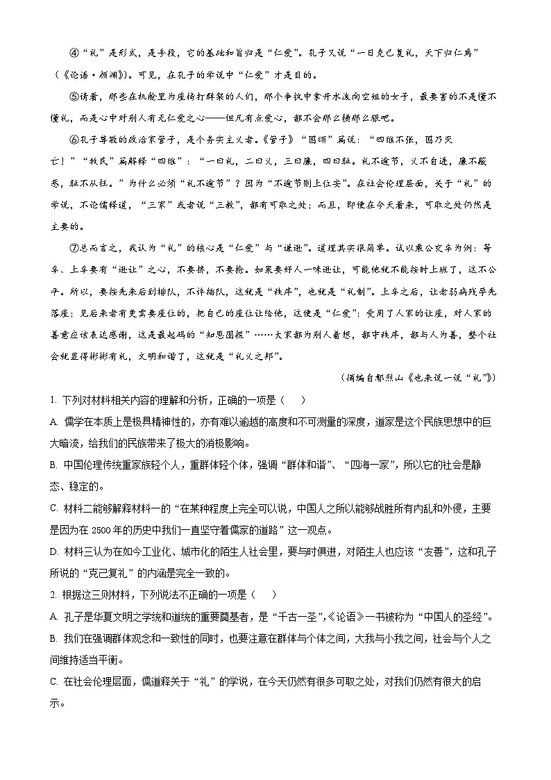 江苏省盐城市伍佑中学2022-2023学年高二语文上学期期中试题(Word版附解析)03