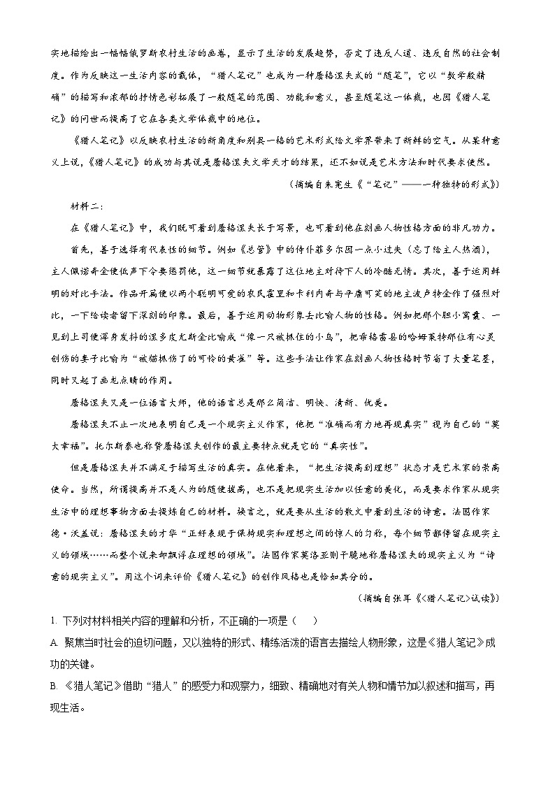 江苏省兴化市2022-2023学年高二语文上学期期中试题（Word版附解析）02