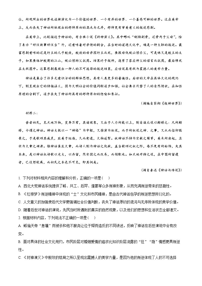 江苏省宿迁市文昌高级中学2022-2023学年高二语文上学期期中试题(Word版附解析)第2页
