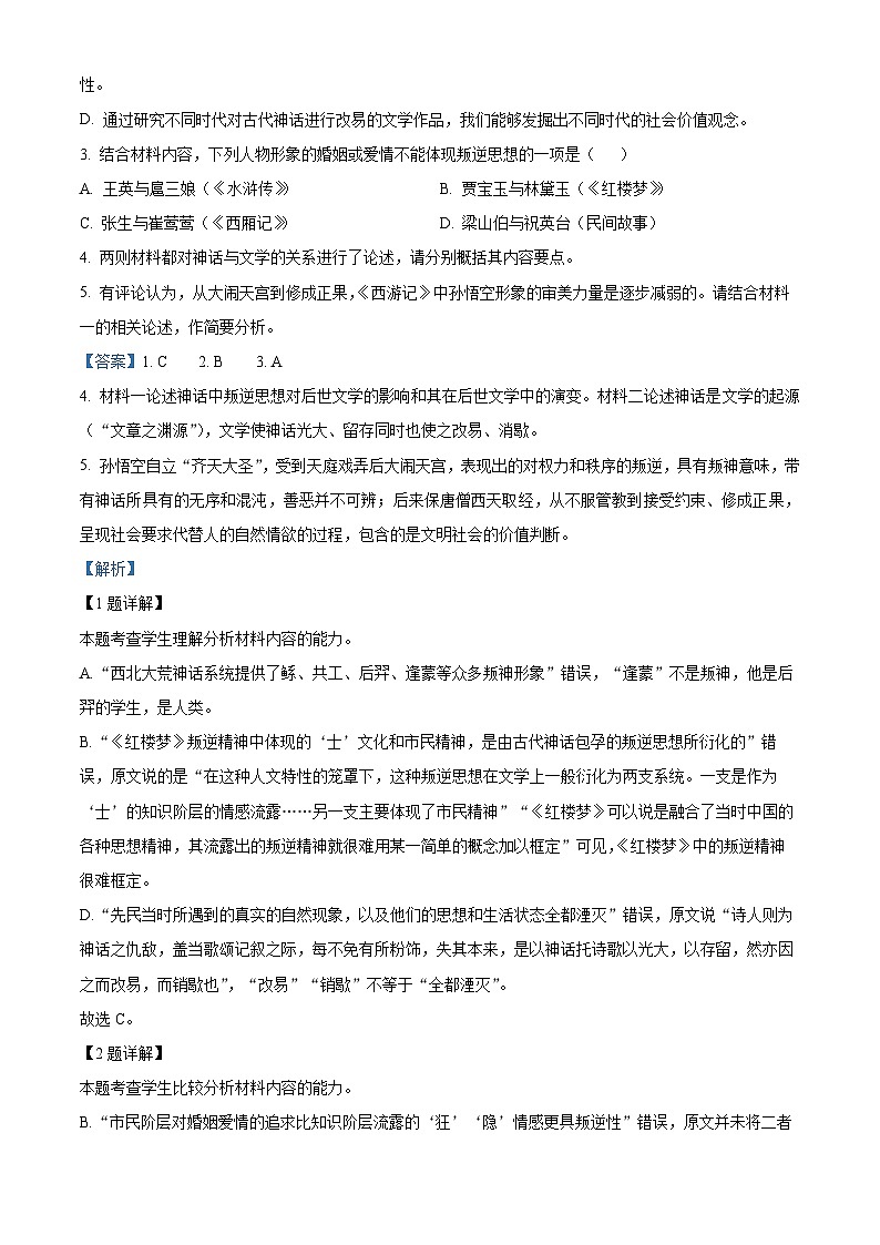 江苏省宿迁市文昌高级中学2022-2023学年高二语文上学期期中试题(Word版附解析)第3页