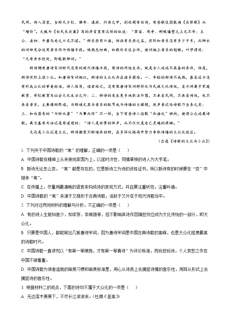 江苏省盐城市伍佑中学2022-2023学年高一语文上学期10月月考试题（Word版附解析）03