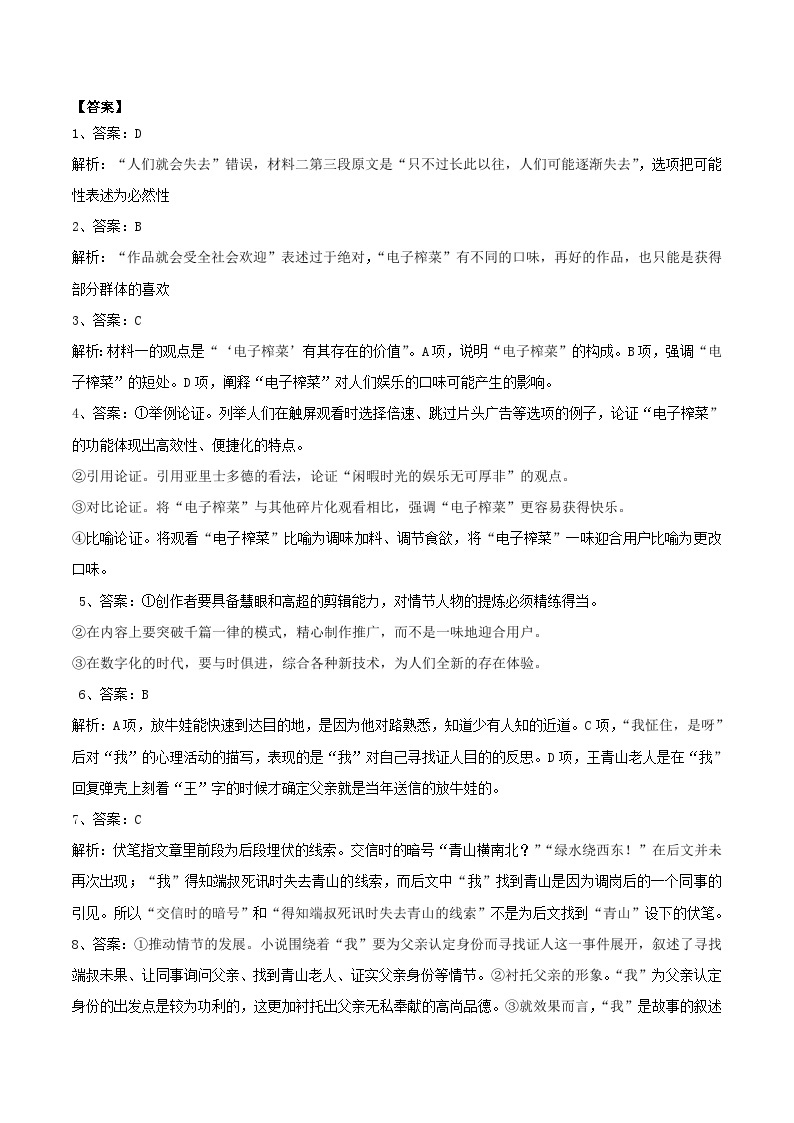 重庆市二0三中学校2023-2024学年高三上学期开学考试语文试题01
