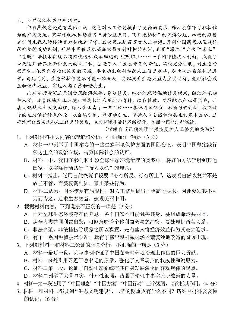 江苏省基地大联考2023-2024学年高三上学期第一次质量监测语文卷无答案第2页