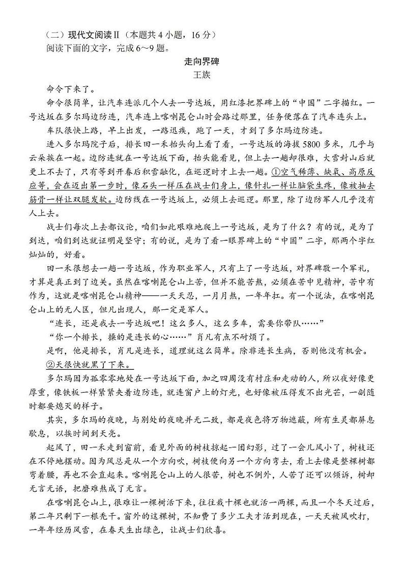 江苏省基地大联考2023-2024学年高三上学期第一次质量监测语文卷无答案第3页