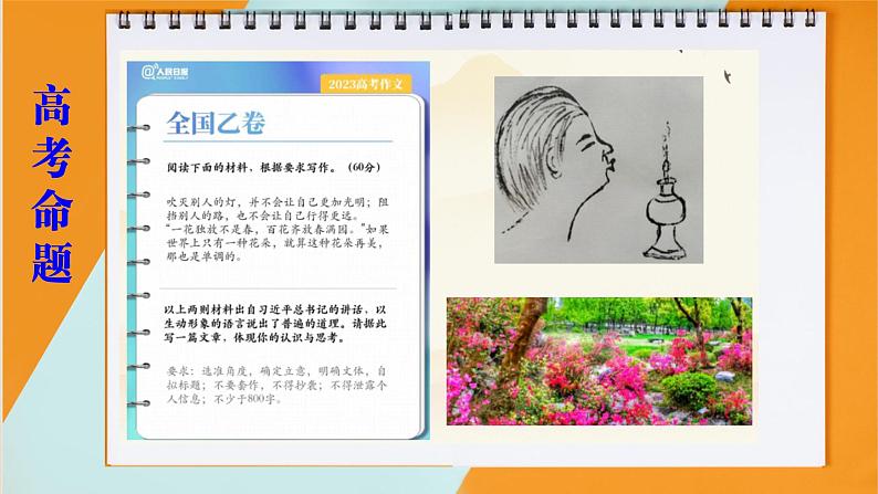 高考语文复习--(高中作文技法指导1) 写好主体段 轻松获高分(课件)第4页