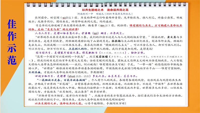 高考语文复习--(高中作文技法指导1) 写好主体段 轻松获高分(课件)第5页
