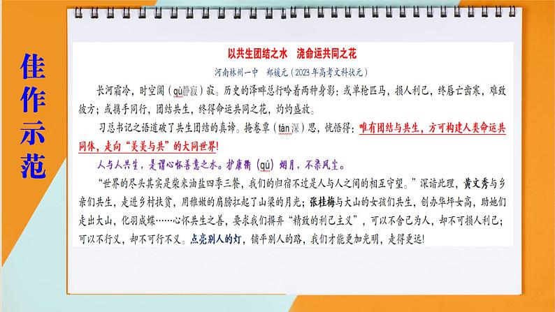 高考语文复习--(高中作文技法指导1) 写好主体段 轻松获高分(课件)第6页