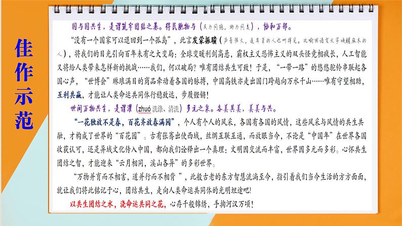 高考语文复习--(高中作文技法指导1) 写好主体段 轻松获高分(课件)第7页