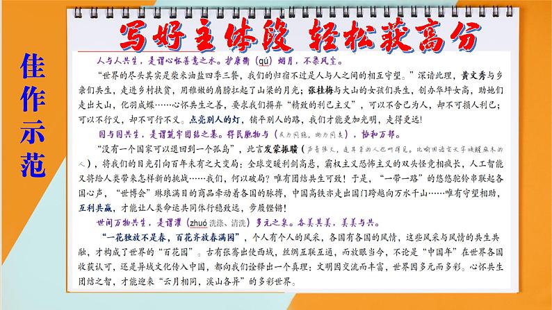 高考语文复习--(高中作文技法指导1) 写好主体段 轻松获高分(课件)第8页