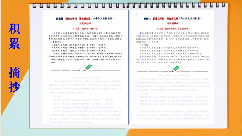 高考语文复习--(高中作文技法指导3) 积作文干货 写优秀文章(课件)第4页