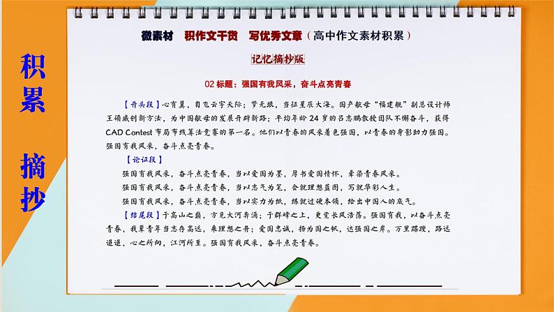 高考语文复习--(高中作文技法指导3) 积作文干货 写优秀文章(课件)第6页