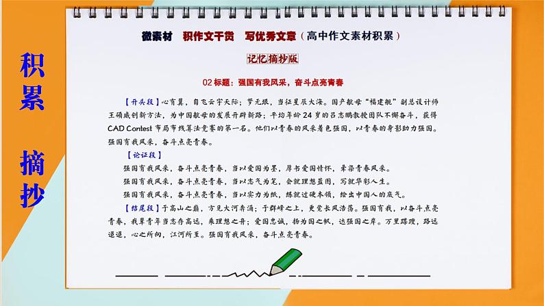 高考语文复习--(高中作文技法指导3) 积作文干货 写优秀文章(课件)第7页