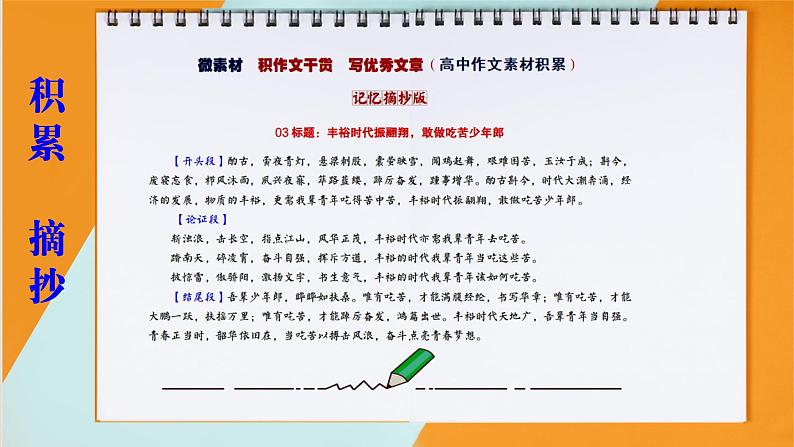 高考语文复习--(高中作文技法指导3) 积作文干货 写优秀文章(课件)第8页