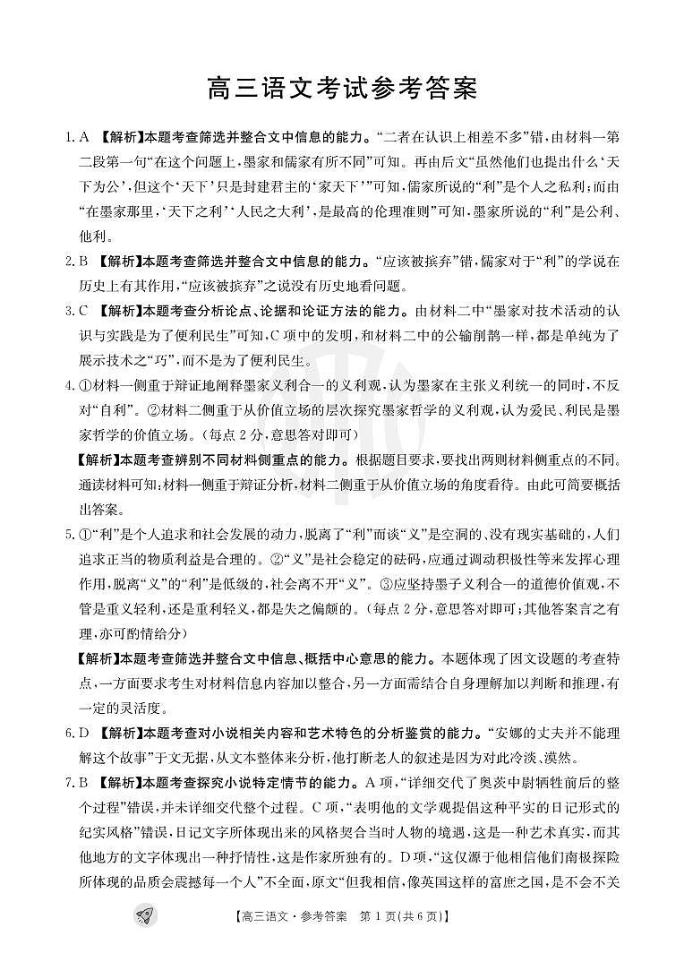 浙江强基联盟2023学年第一学期高三年级9月联考 语文答案第1页