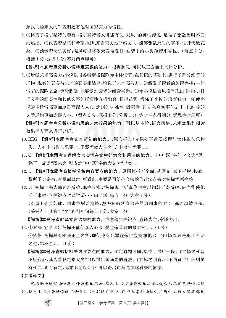 浙江强基联盟2023学年第一学期高三年级9月联考 语文答案第2页