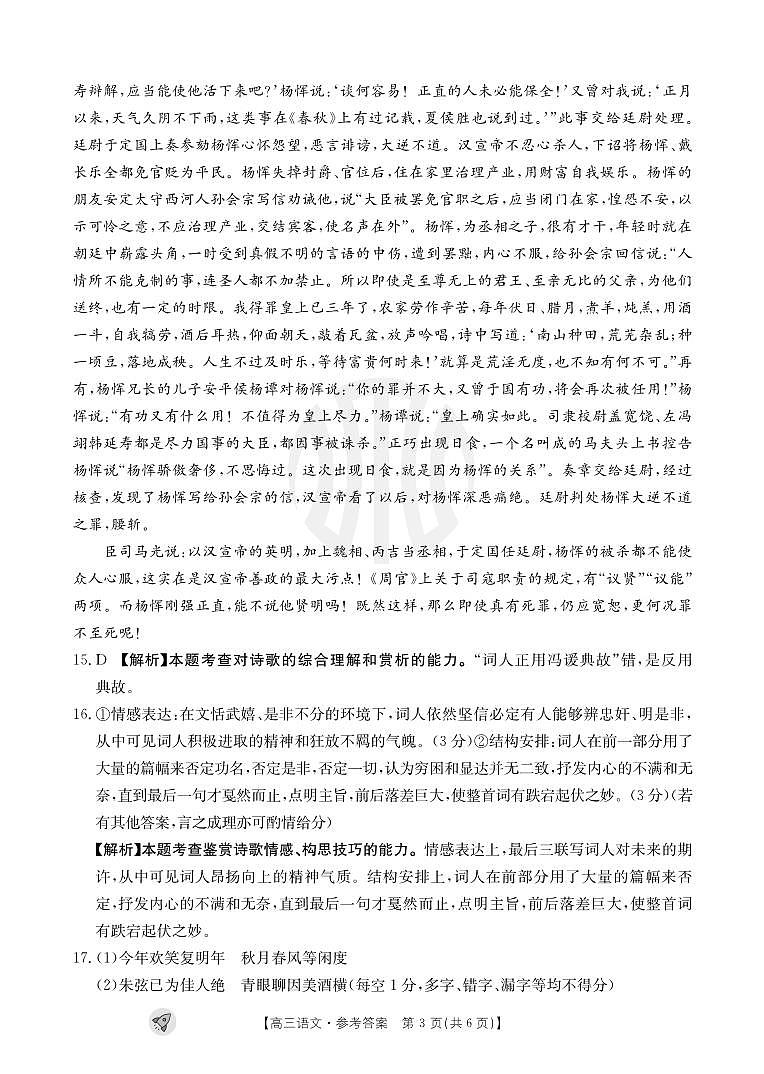 浙江强基联盟2023学年第一学期高三年级9月联考 语文答案第3页