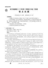 浙江强基联盟2023学年第一学期高三年级9月联考 语文(附答案)