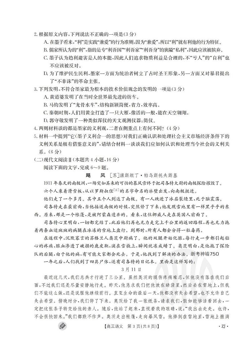 浙江强基联盟2023学年第一学期高三年级9月联考 语文第3页