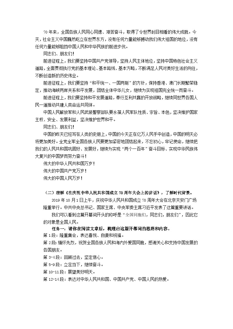 统编版高中语文选择性必修上册--_第一单元_中国人民站起来了（二）-教案03