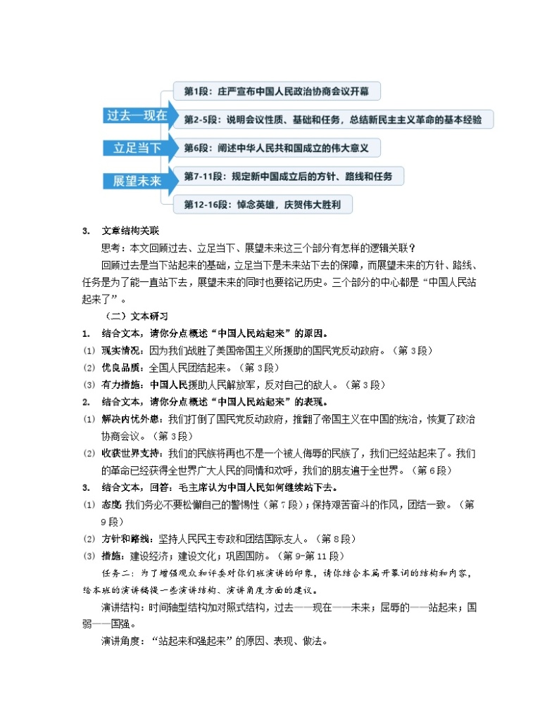 统编版高中语文选择性必修上册--_第一单元_中国人民站起来了（一）-教案03