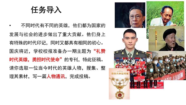 统编版高中语文选择性必修上册--_第一单元_县委书记的好榜样--焦裕禄(一)-课件第3页