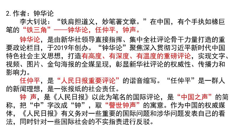 统编版高中语文选择性必修上册--_第一单元_在民族复兴的历史丰碑上--2020中国抗疫记(一)-课件第4页