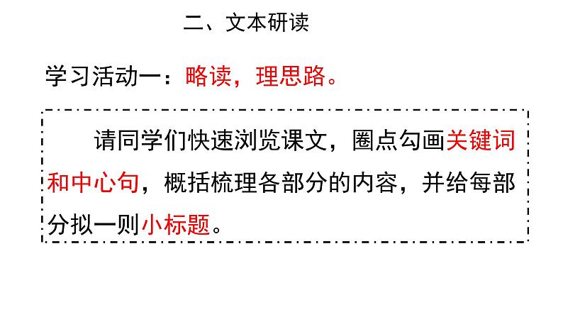 统编版高中语文选择性必修上册--_第一单元_在民族复兴的历史丰碑上--2020中国抗疫记(一)-课件第7页