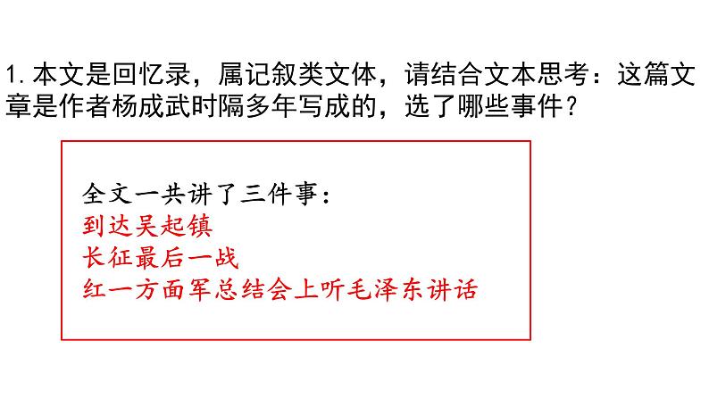 统编版高中语文选择性必修上册--_第一单元_长征胜利万岁(二)-课件第5页
