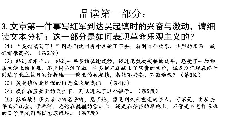 统编版高中语文选择性必修上册--_第一单元_长征胜利万岁(二)-课件第7页