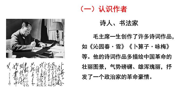 统编版高中语文选择性必修上册--_第一单元_中国人民站起来了(一)-课件06