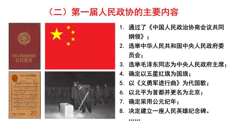 统编版高中语文选择性必修上册--_第一单元_中国人民站起来了（一）-课件07