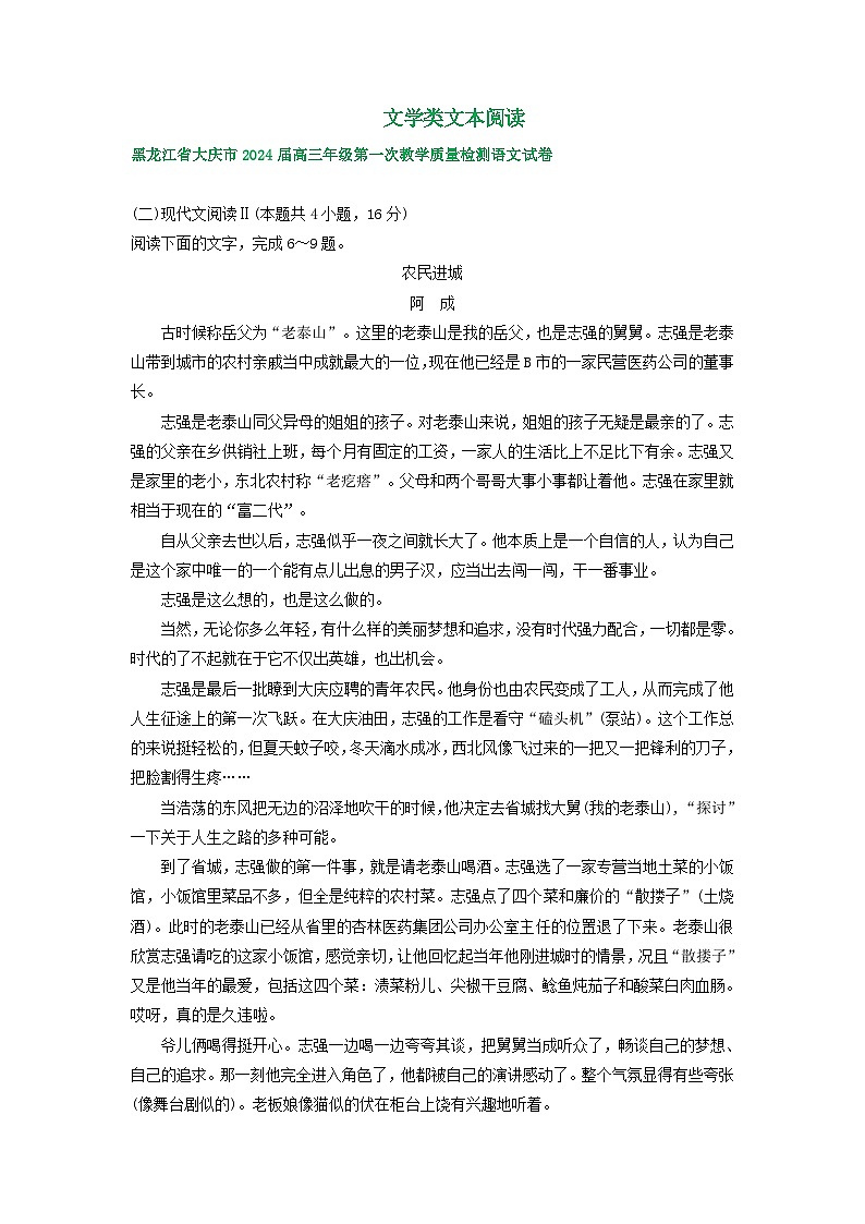 2024届黑龙江省部分地区高三上学期期初语文试卷汇编:文学类文本阅读01