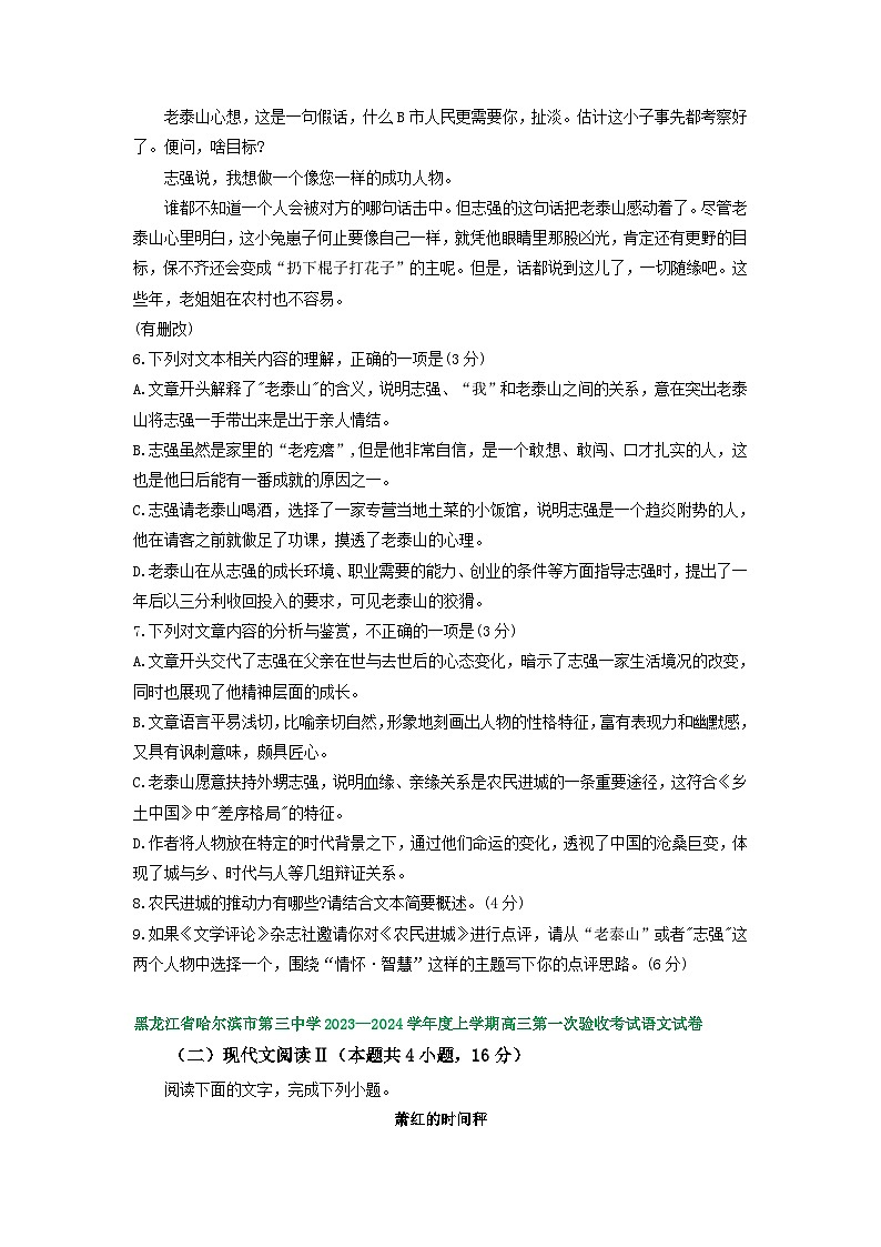 2024届黑龙江省部分地区高三上学期期初语文试卷汇编:文学类文本阅读03