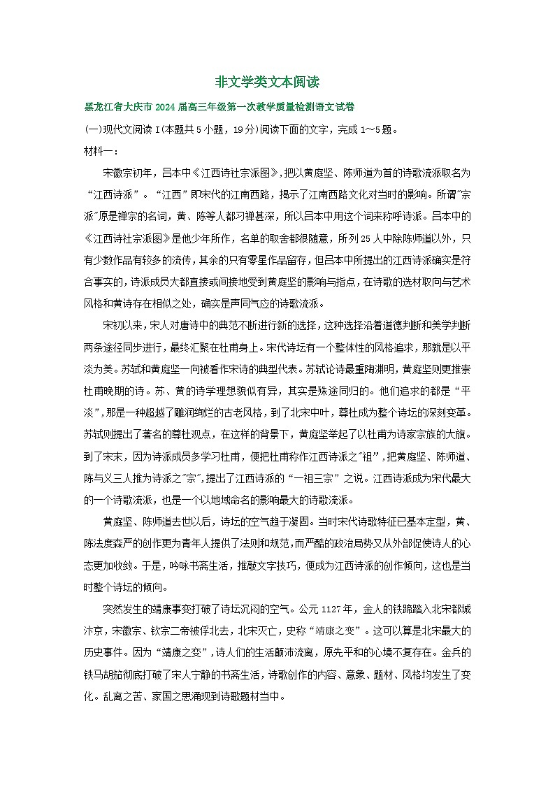 2024届黑龙江省部分地区高三上学期期初语文试卷汇编:非文学类文本阅读01