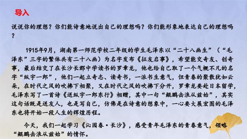 1《沁园春·长沙》（精美课件）-2023-2024学年高一语文精美精品课堂(统编版必修上册)01