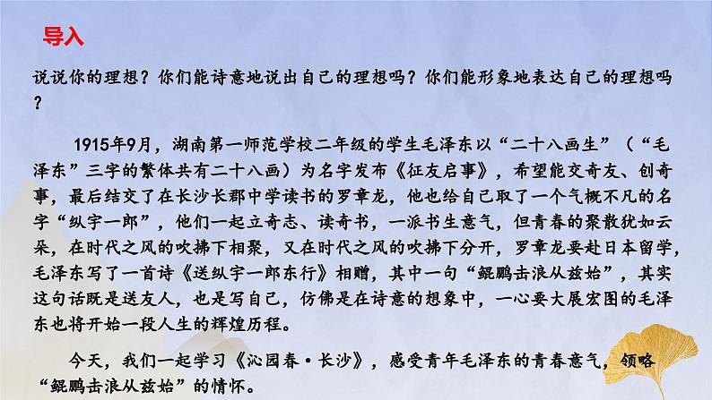 1《沁园春·长沙》(精美课件)-2023-2024学年高一语文精美精品课堂(统编版必修上册)01