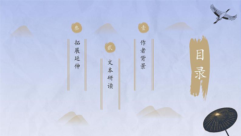1《沁园春·长沙》(精美课件)-2023-2024学年高一语文精美精品课堂(统编版必修上册)04